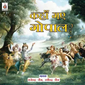 Kahaan Gaye Gopaal image