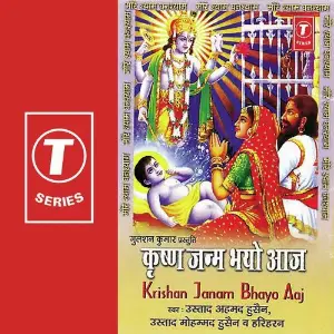 Krishan Janam Bhayo Aaj image